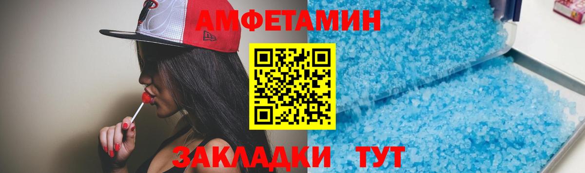 Барнаул  Амфетамин VHQ  Amphetamine  Вход с VPN 