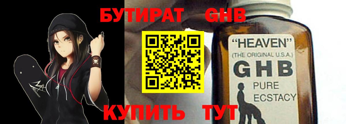 Барнаул  Бутират  Вход с VPN  БУТИРАТ вода 