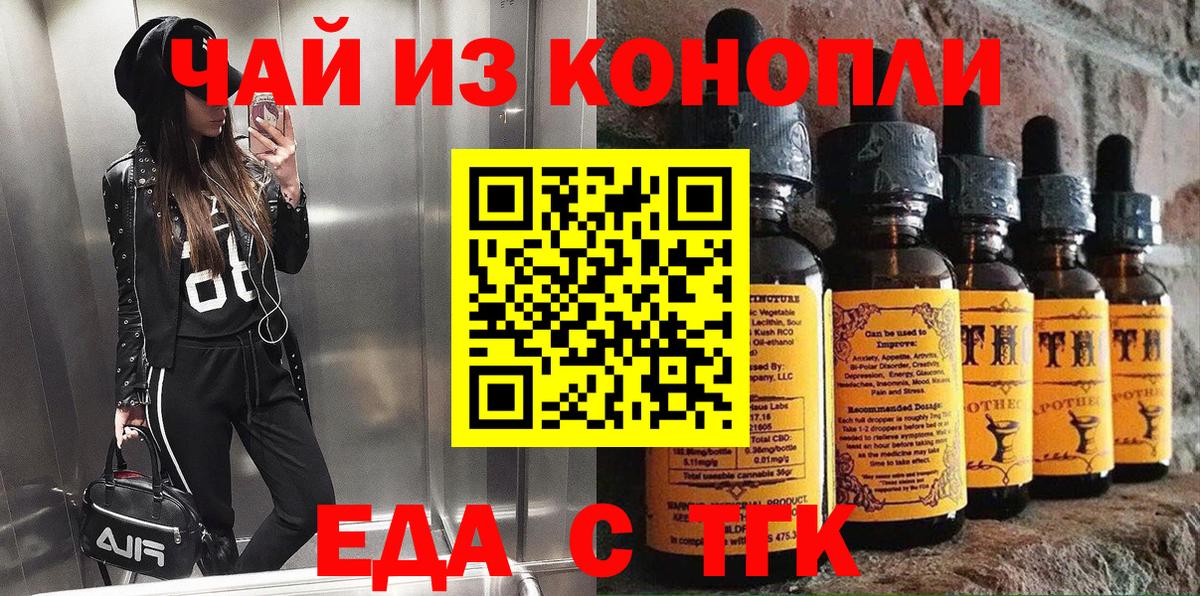 Еда ТГК конопля Барнаул