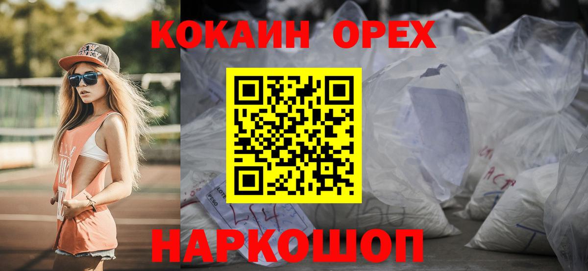 Барнаул  Кокаин 97%  Кокаин Перу  Cocaine  Вход с VPN 