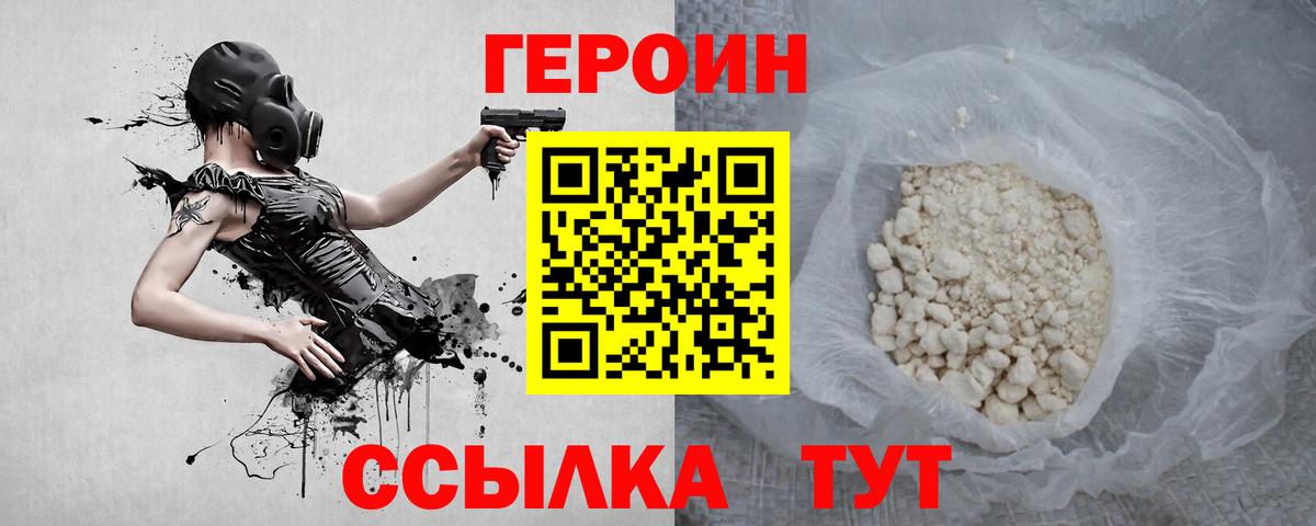 Героин гречка  Вход с VPN  Барнаул 