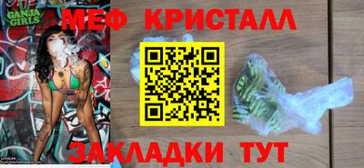 мяу мяу кристалл Чебоксары