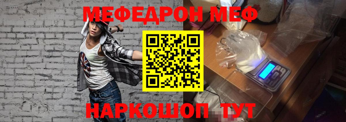 Мефедрон мяу мяу  Вход с VPN  Мефедрон  МЕФ кристаллы  МЕФ  Барнаул 